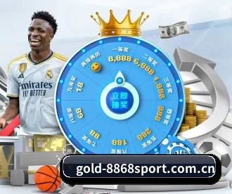 gold-8868sport.com.cn APP 深度功能